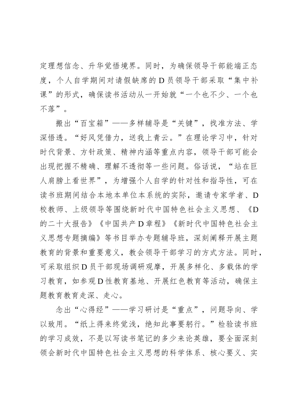 以高质量“读书班”为主题教育“增筋壮骨”_第2页