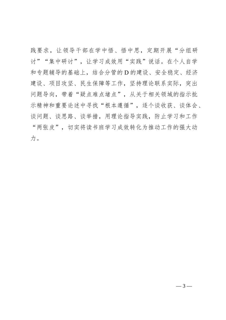 以高质量“读书班”为主题教育“增筋壮骨”_第3页