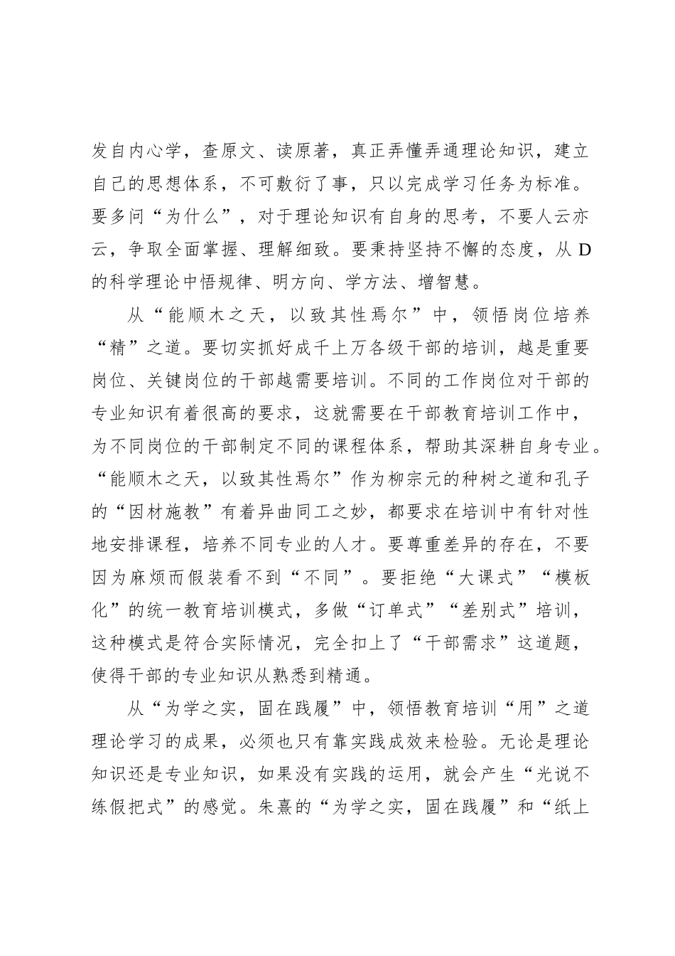 以古鉴今：领悟现代干部教育培训之道_第2页