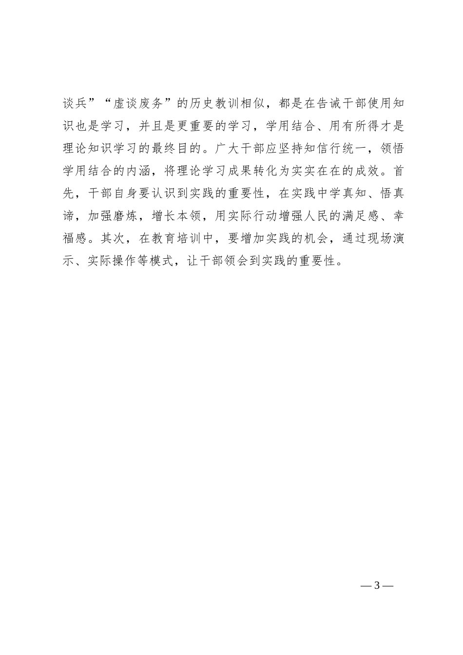 以古鉴今：领悟现代干部教育培训之道_第3页