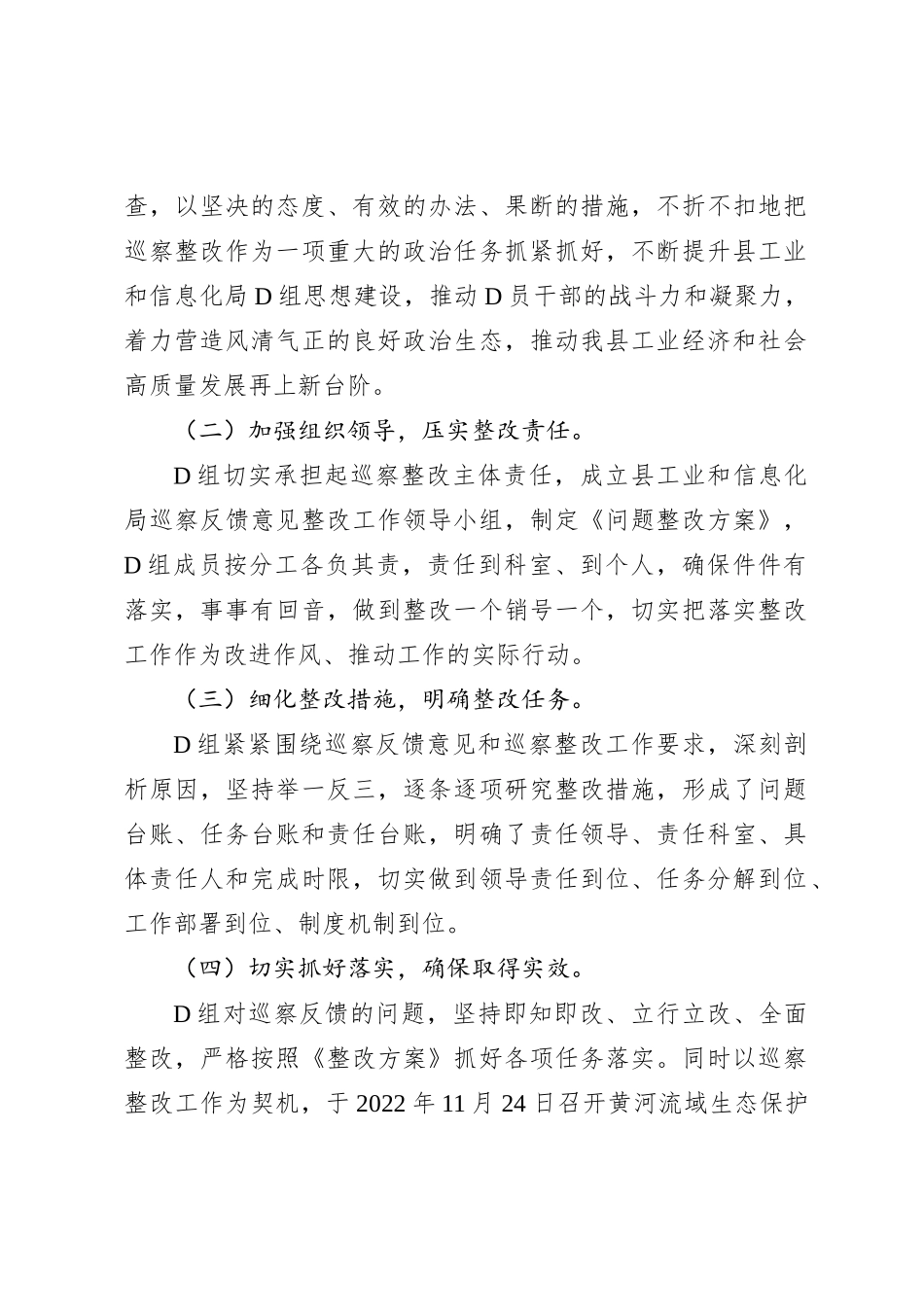 中共XX县工业和信息化局党组关于巡察整改进展情况的通报_第2页