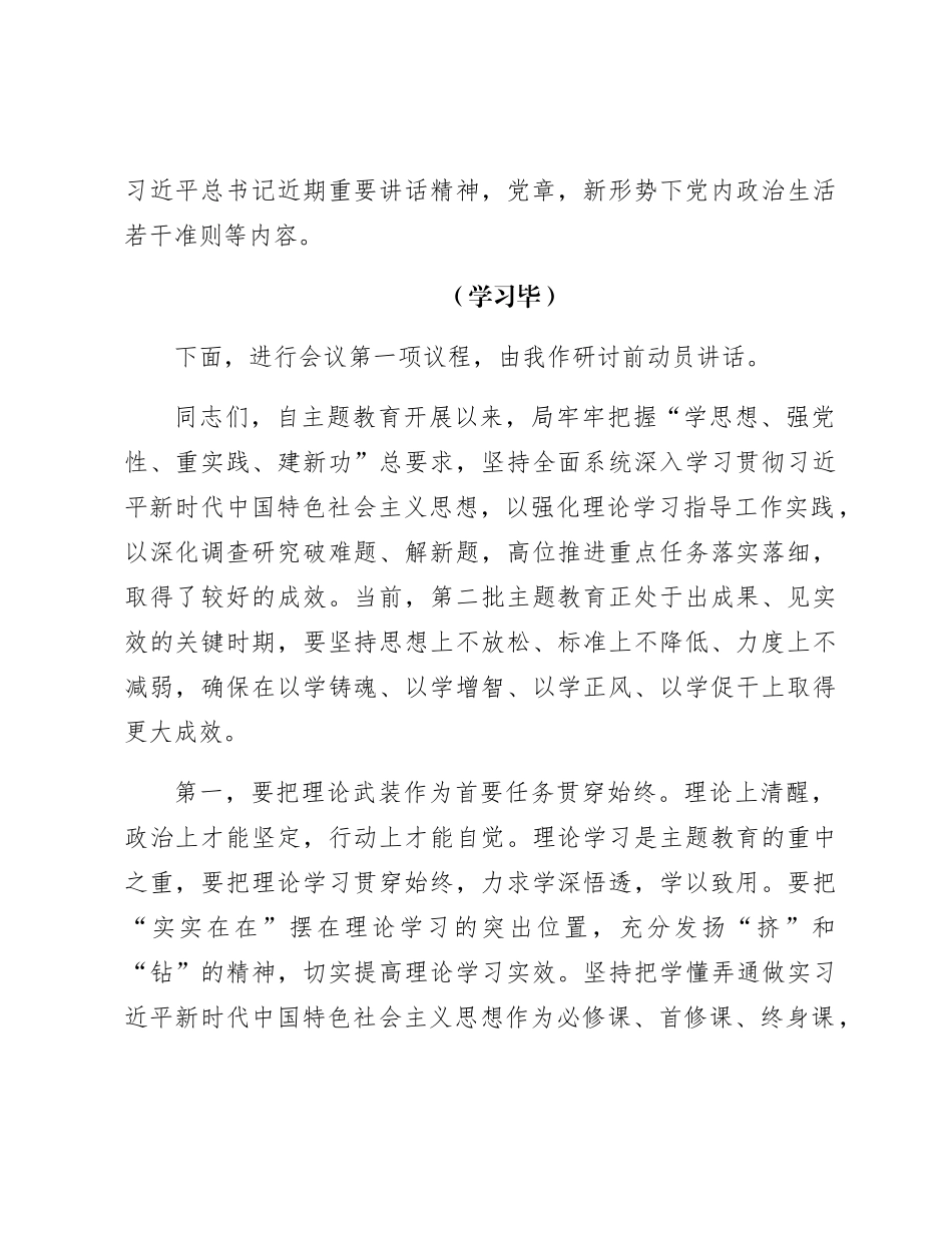 中心组主题教育专题民主生活会会前集中学习研讨主持词4400字_第2页