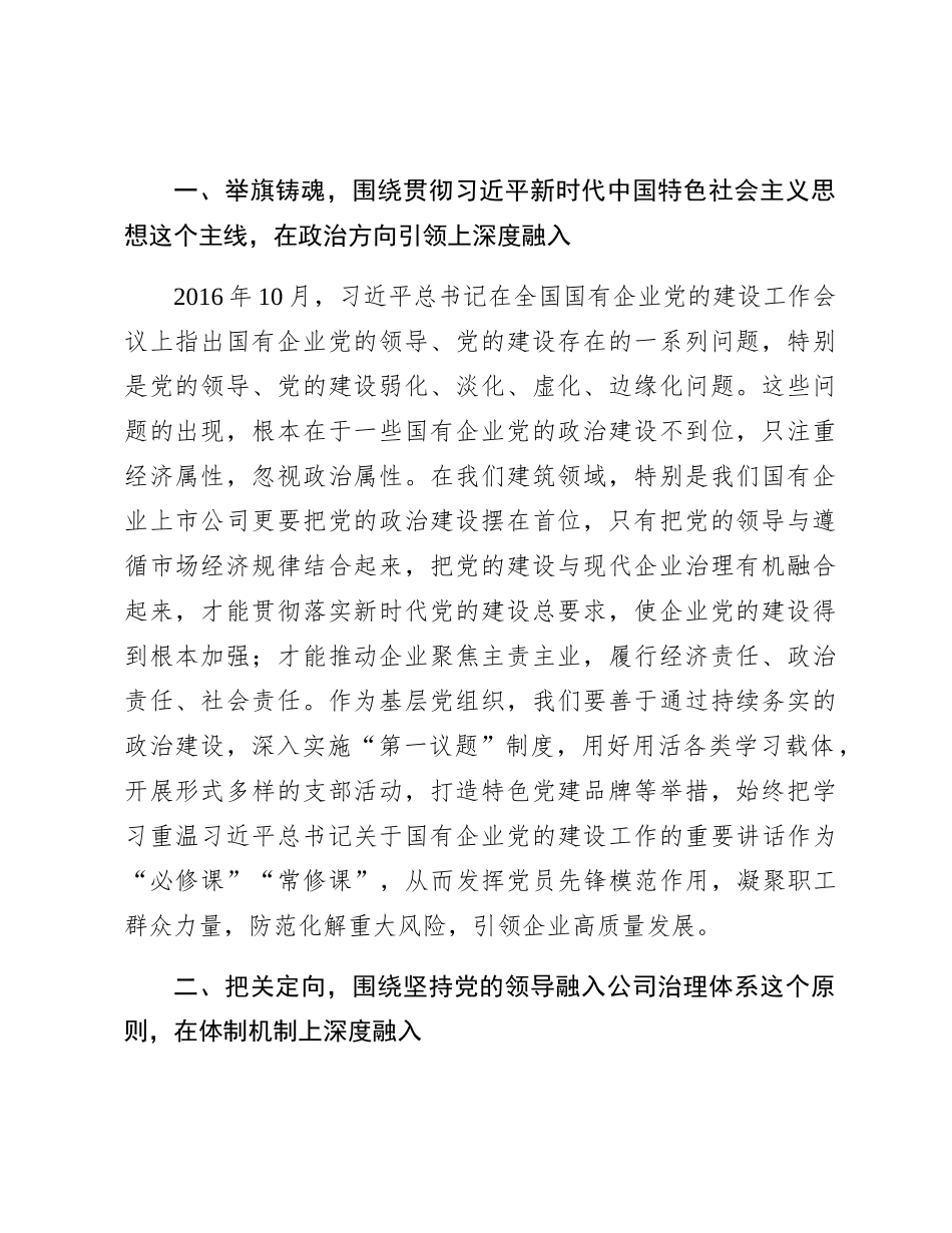主题党课党课：深化主题教育，以高质量党建引领企业高质量发展_第2页