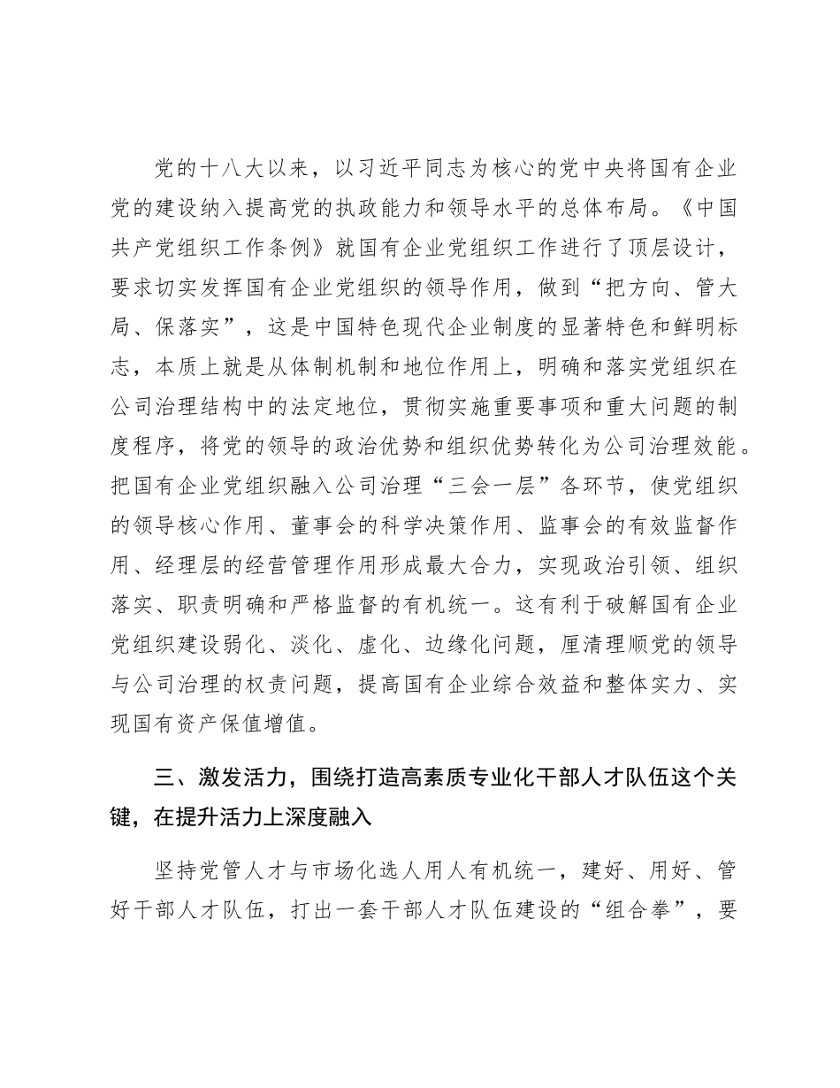 主题党课党课：深化主题教育，以高质量党建引领企业高质量发展_第3页