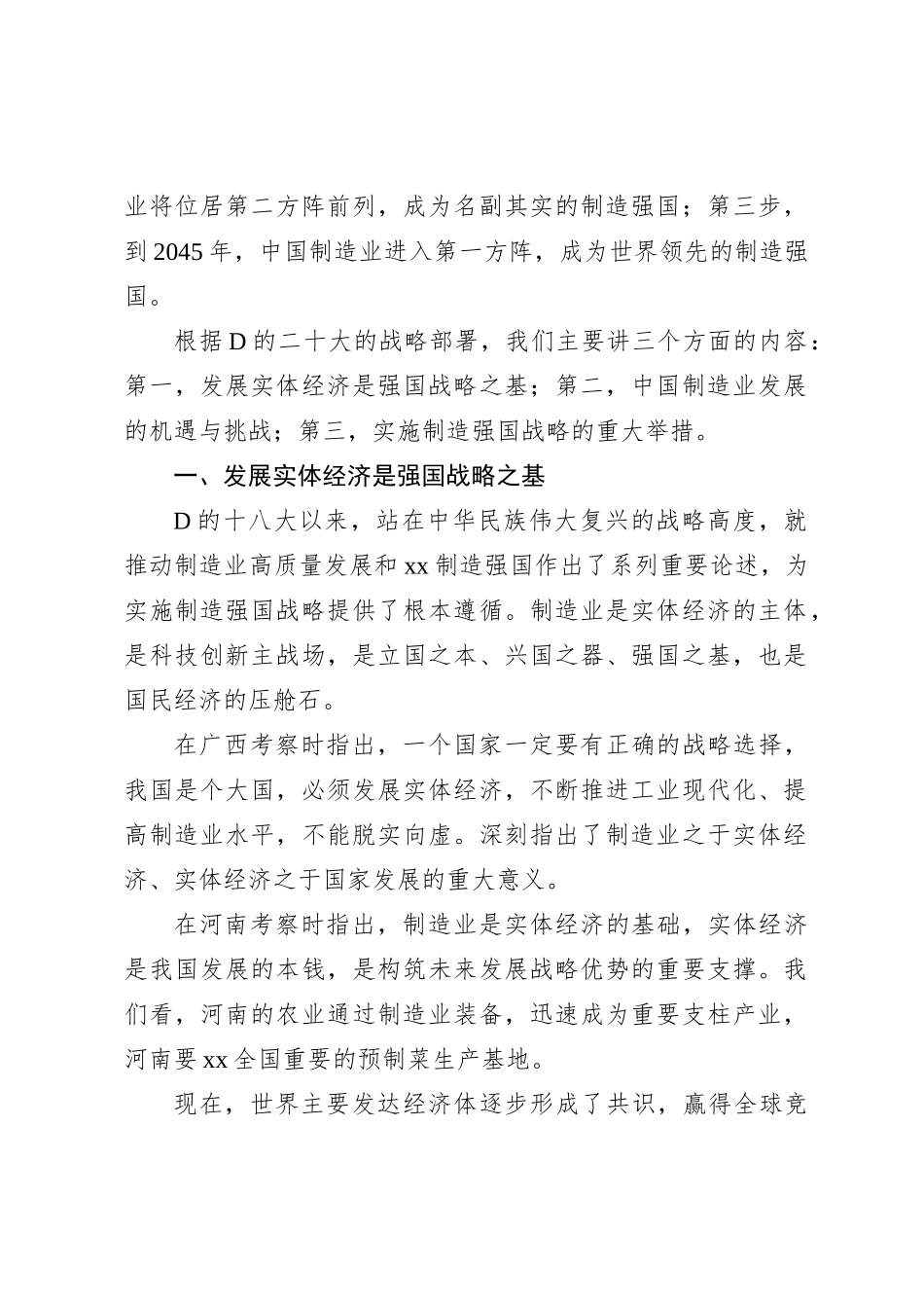 主题党日党课讲稿：关于加快xx制造强国夯实实体经济基础的思考_第2页