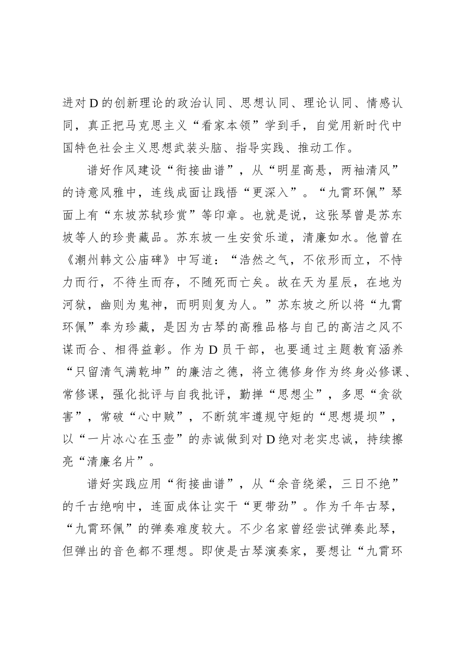 主题教育：“操千曲”而后“通音律”_第2页