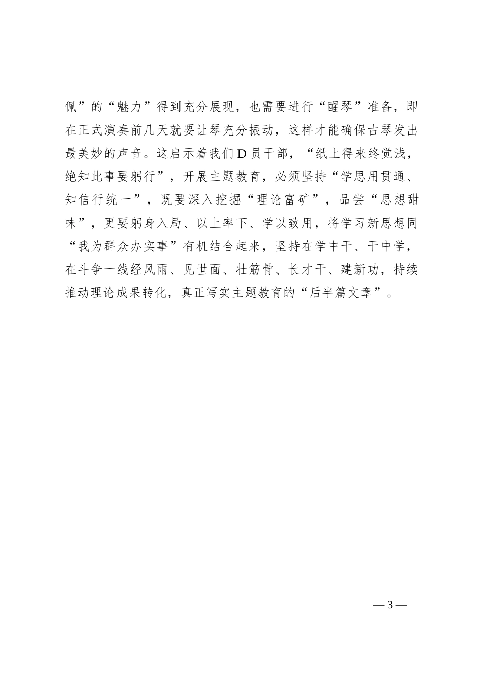 主题教育：“操千曲”而后“通音律”_第3页