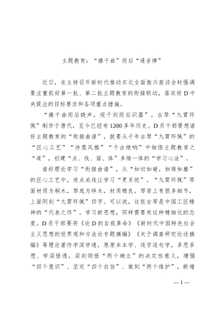 主题教育：“操千曲”而后“通音律”