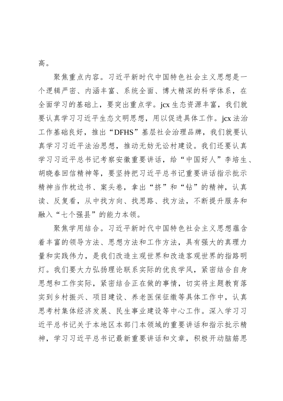主题教育“三问”研讨发言2600字_第2页
