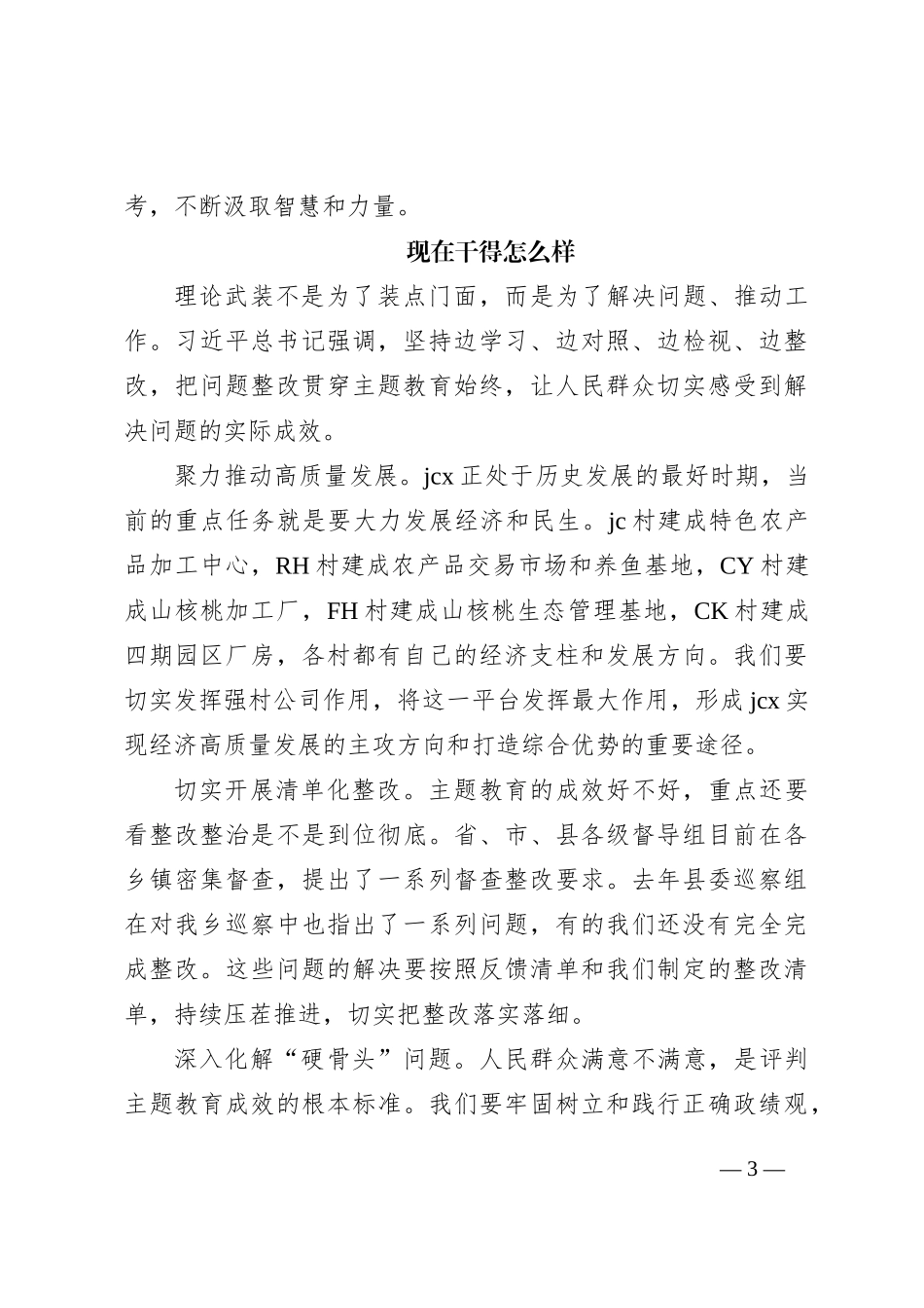 主题教育“三问”研讨发言2600字_第3页