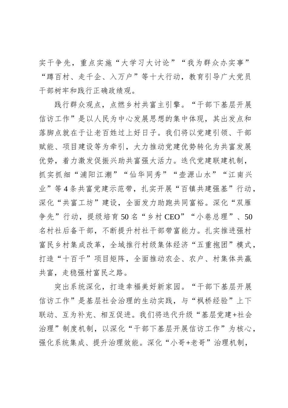 主题教育“四下基层”专题交流研讨会上的发言材料_第2页