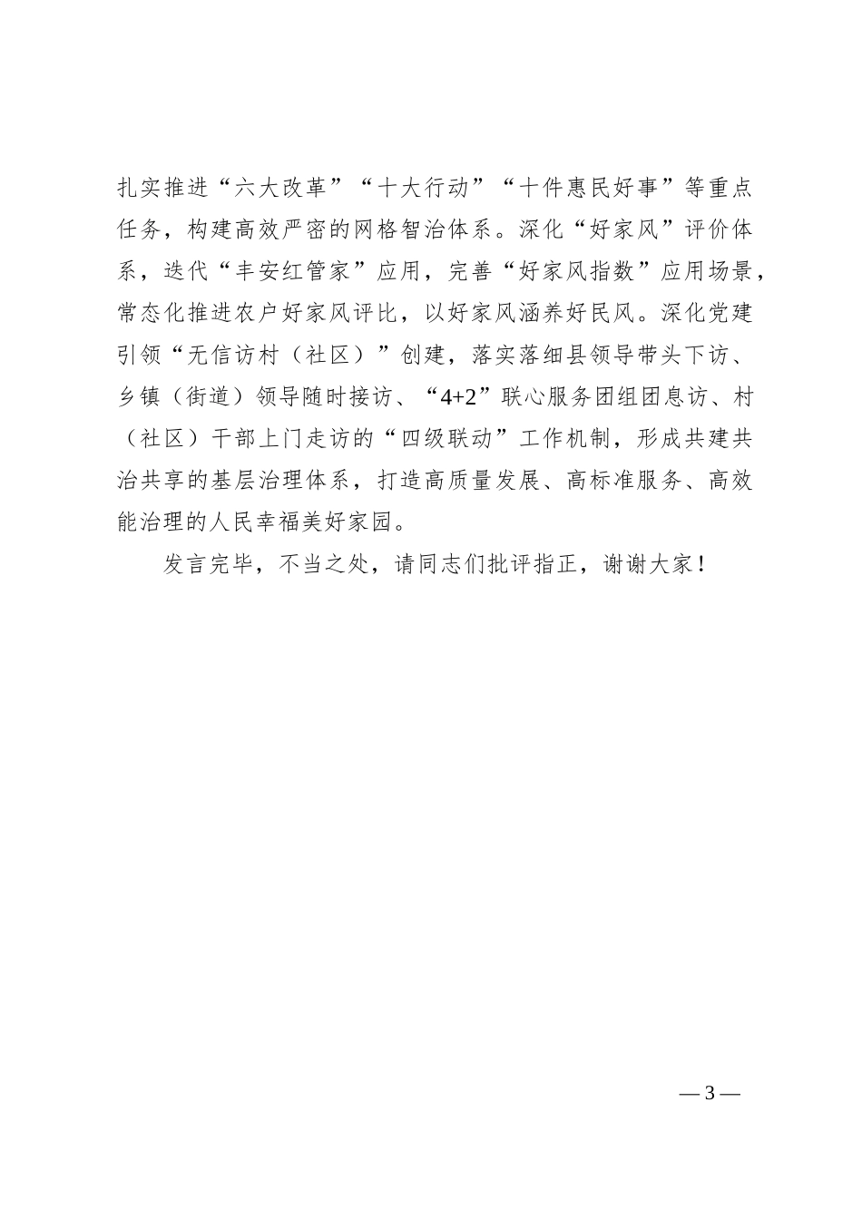 主题教育“四下基层”专题交流研讨会上的发言材料_第3页
