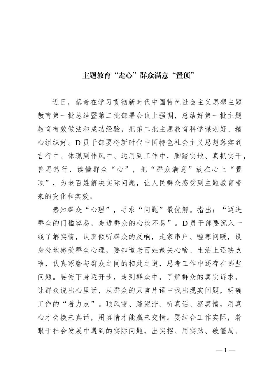 主题教育“走心”群众满意“置顶”_第1页