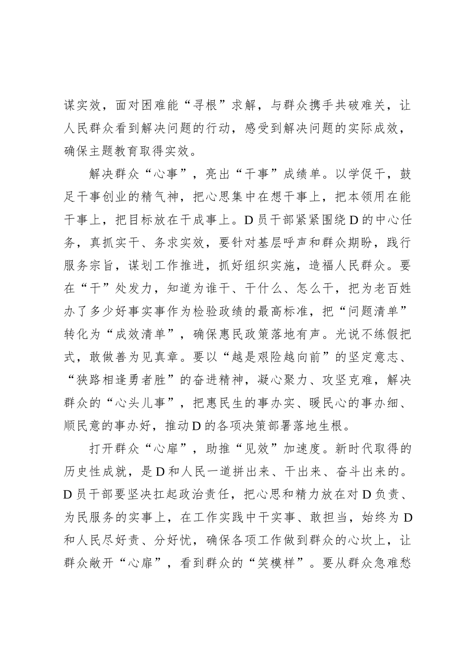 主题教育“走心”群众满意“置顶”_第2页