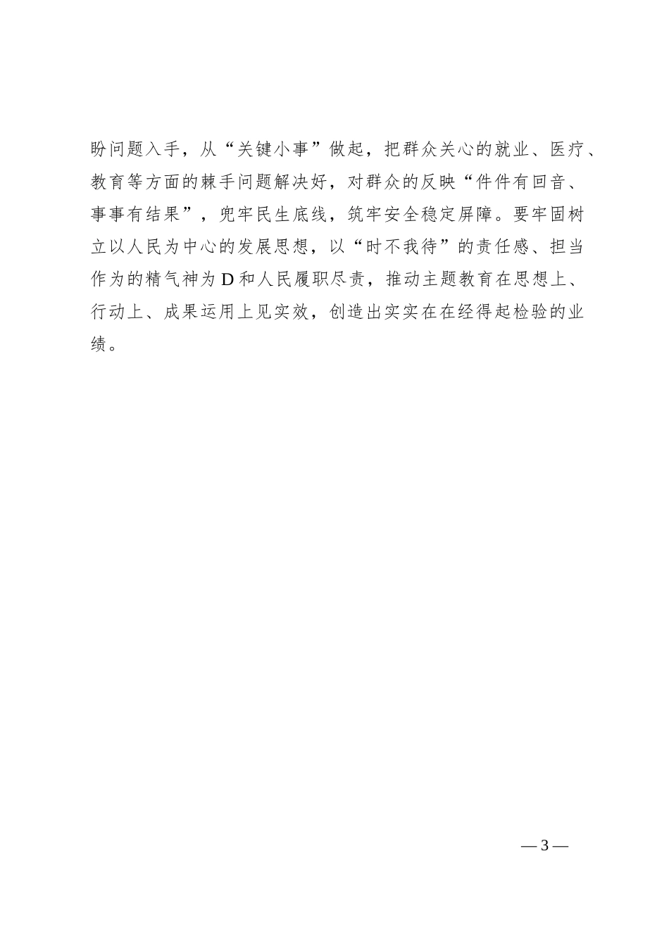 主题教育“走心”群众满意“置顶”_第3页