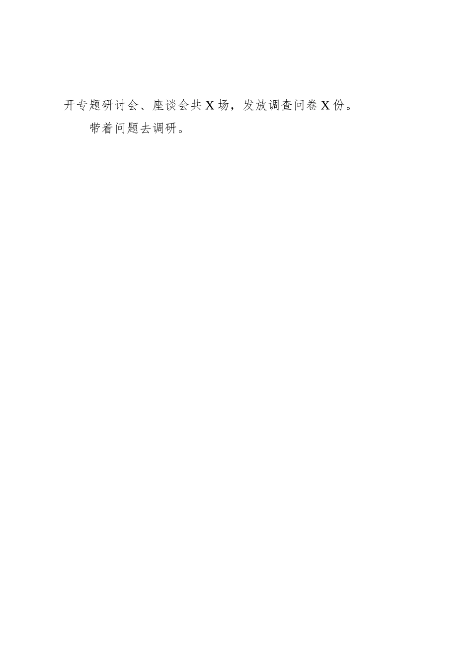 主题教育大调研工作交流总结材料(1)_第2页