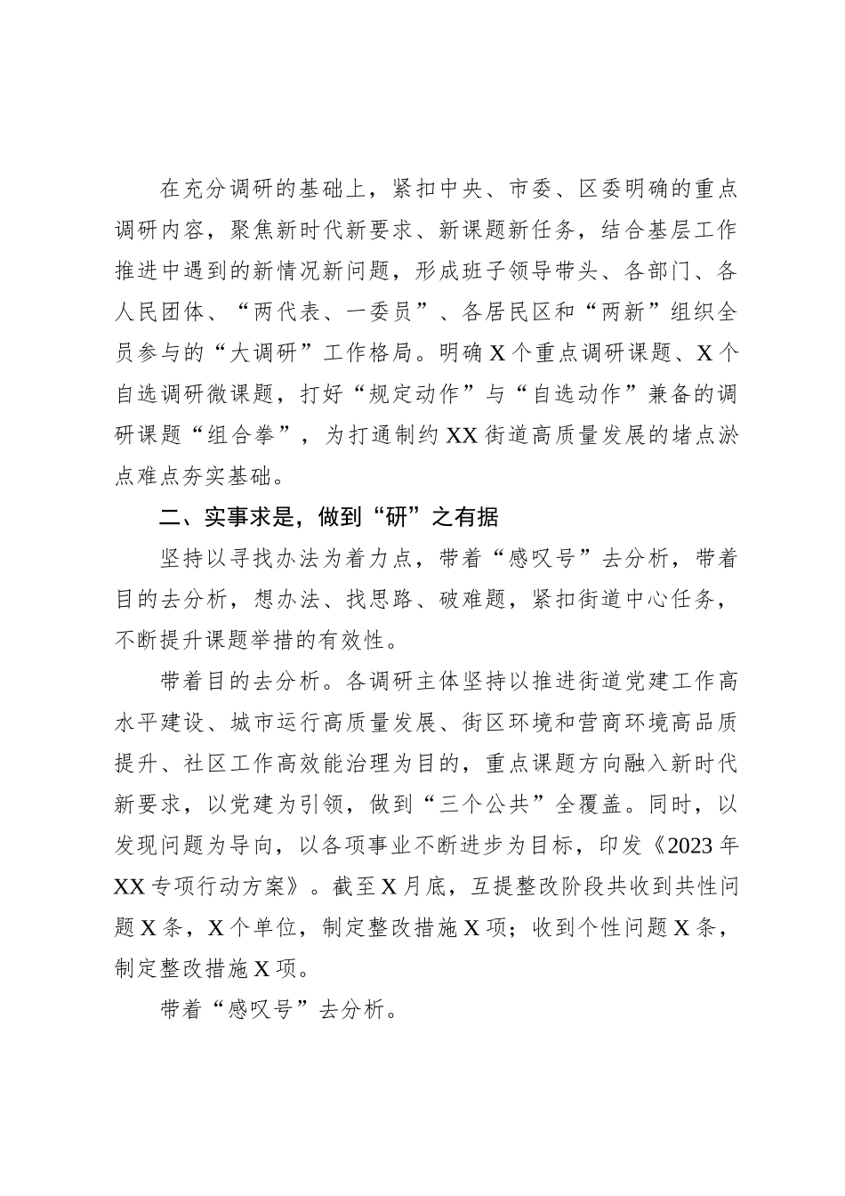 主题教育大调研工作交流总结材料(1)_第3页