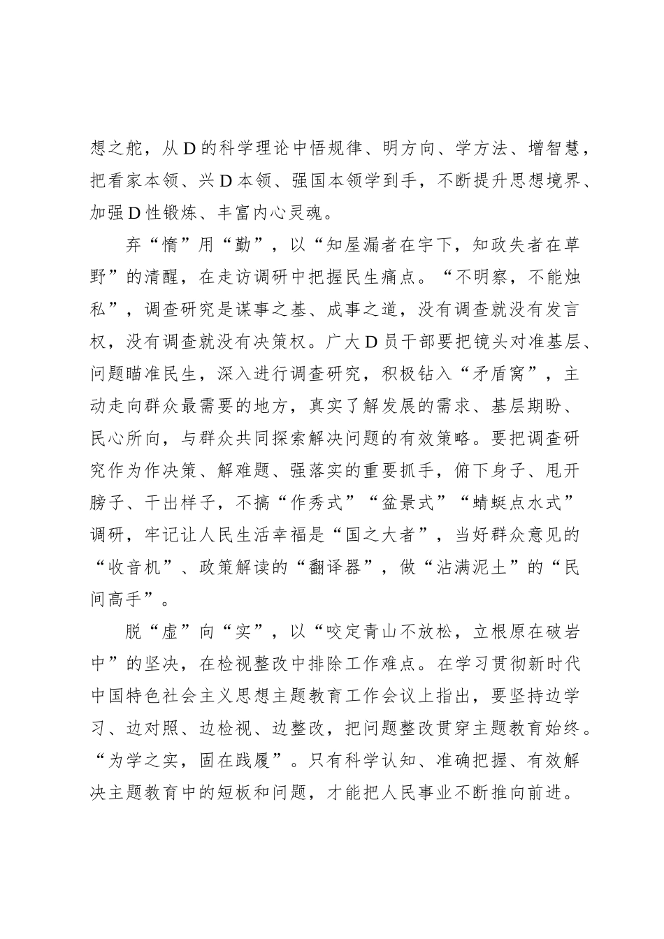 主题教育当“致广大而尽精微”_第2页
