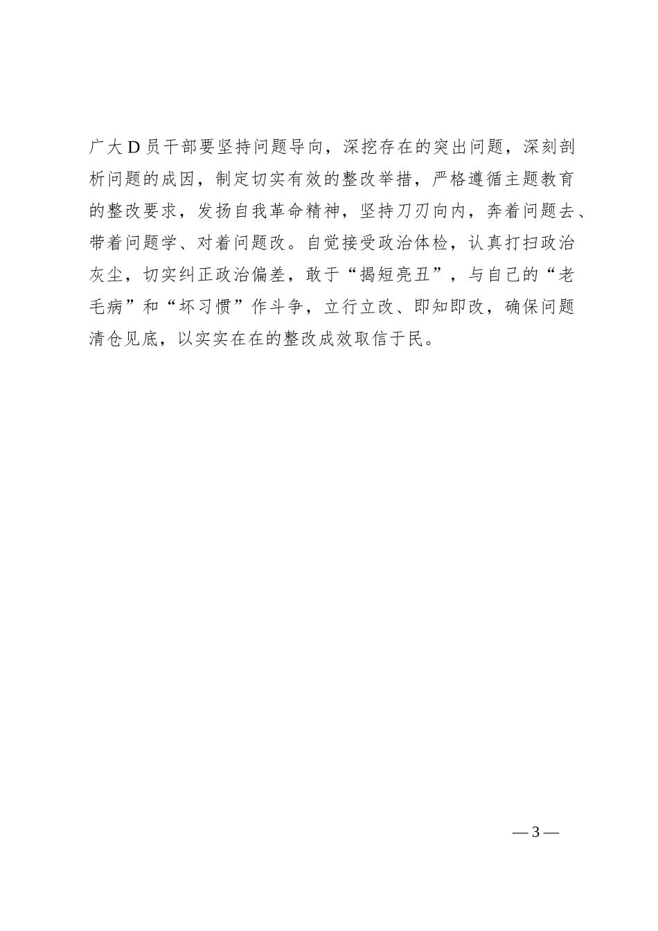 主题教育当“致广大而尽精微”_第3页
