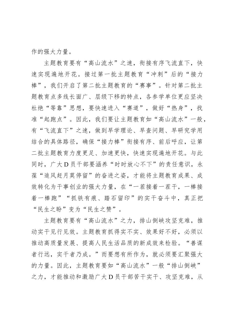 主题教育当如“高山流水”_第2页
