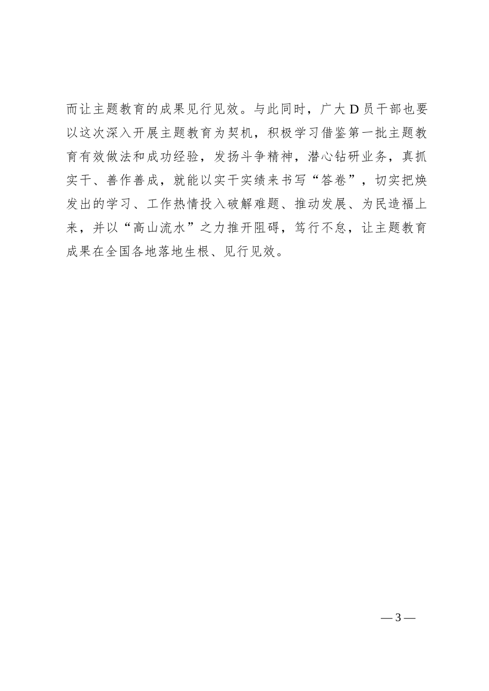 主题教育当如“高山流水”_第3页