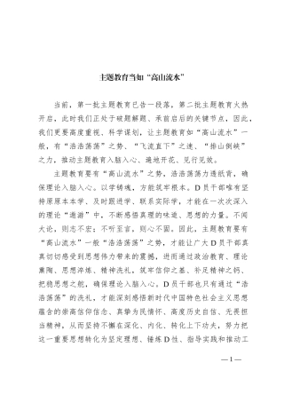 主题教育当如“高山流水”