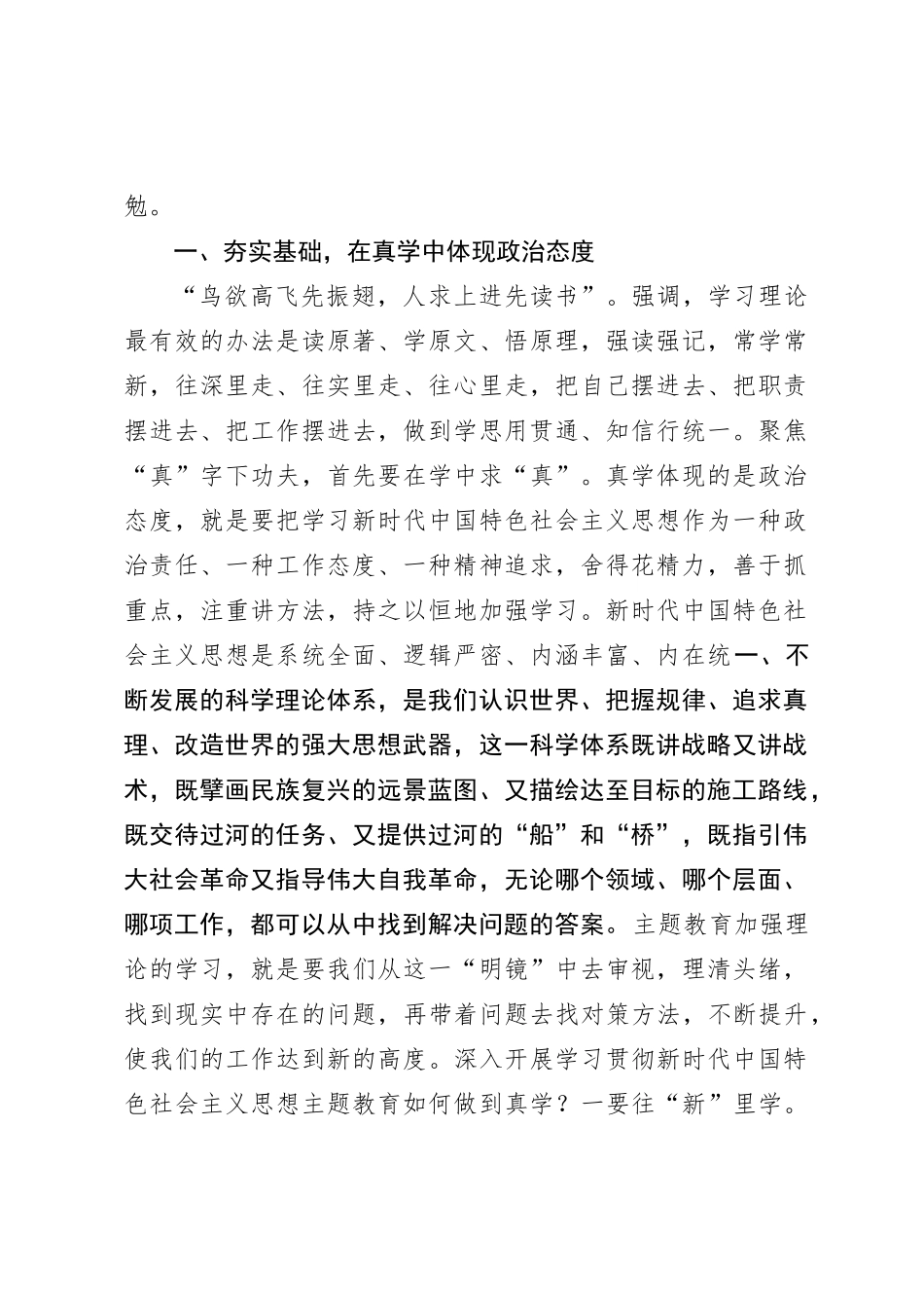 主题教育党课：聚焦“真”字下功夫推动主题教育走深走实(1)_第2页