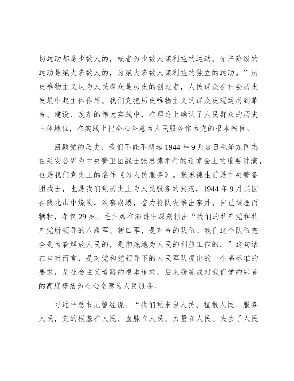 主题教育党课：牢记党的宗旨 砥砺奋进新时代_第2页