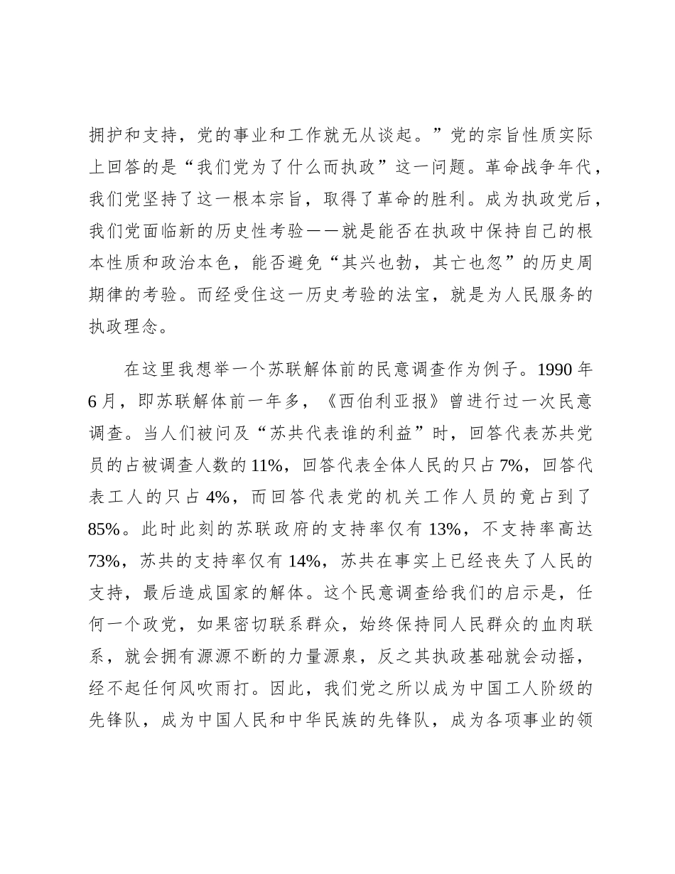 主题教育党课：牢记党的宗旨 砥砺奋进新时代_第3页