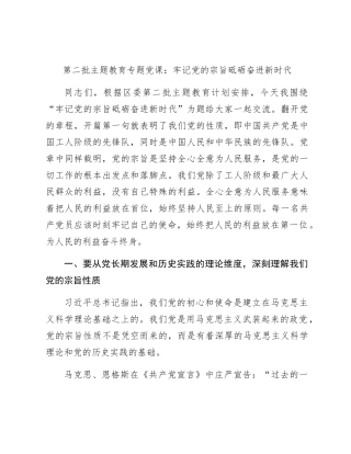 主题教育党课：牢记党的宗旨 砥砺奋进新时代