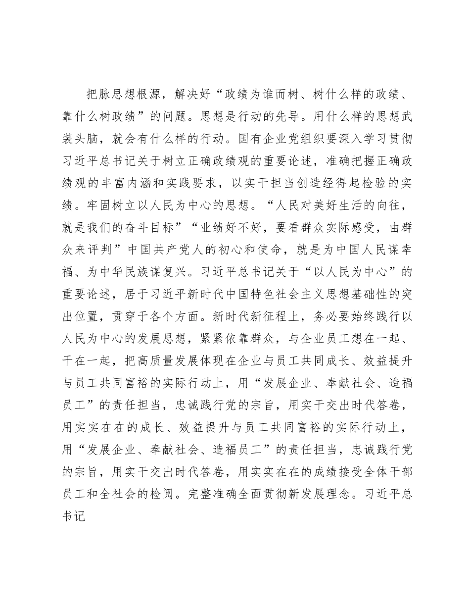 主题教育党课：深入开展主题教育 更加坚定践行正确政绩观4400字_第2页