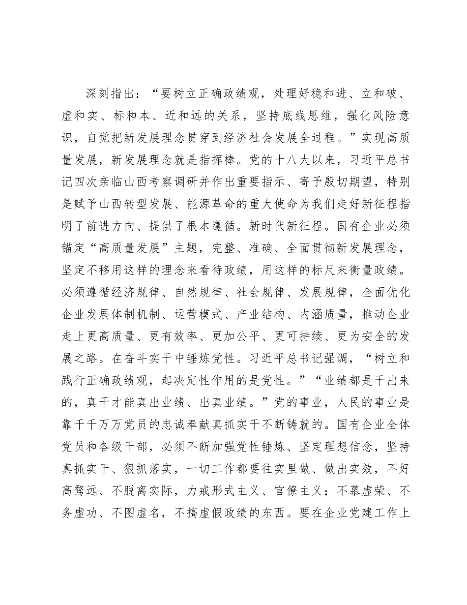 主题教育党课：深入开展主题教育 更加坚定践行正确政绩观4400字_第3页