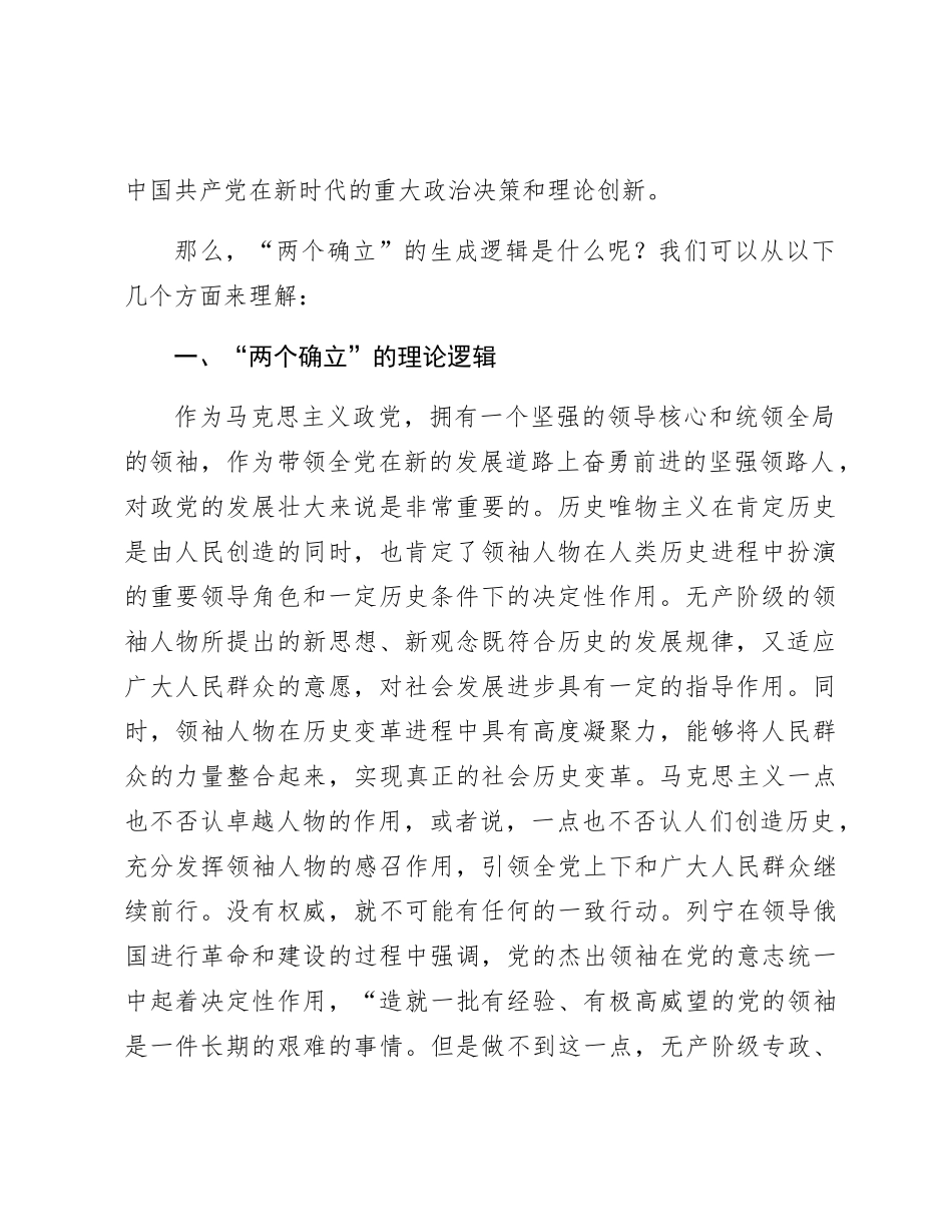 主题教育党课：系统把握“两个确立”的生成逻辑_第2页