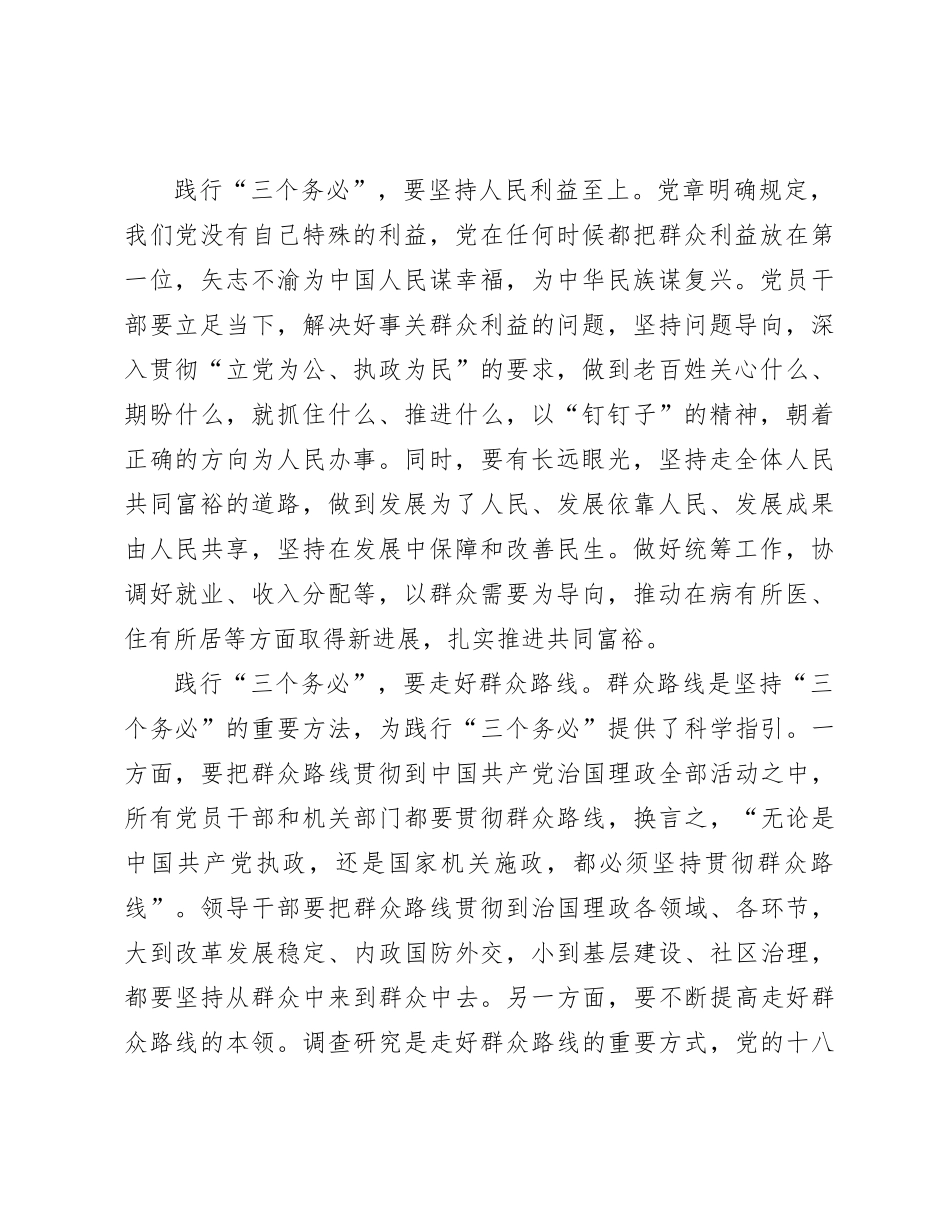主题教育党课：在以学正风中牢牢把握三个务必的工作要求3700字_第2页