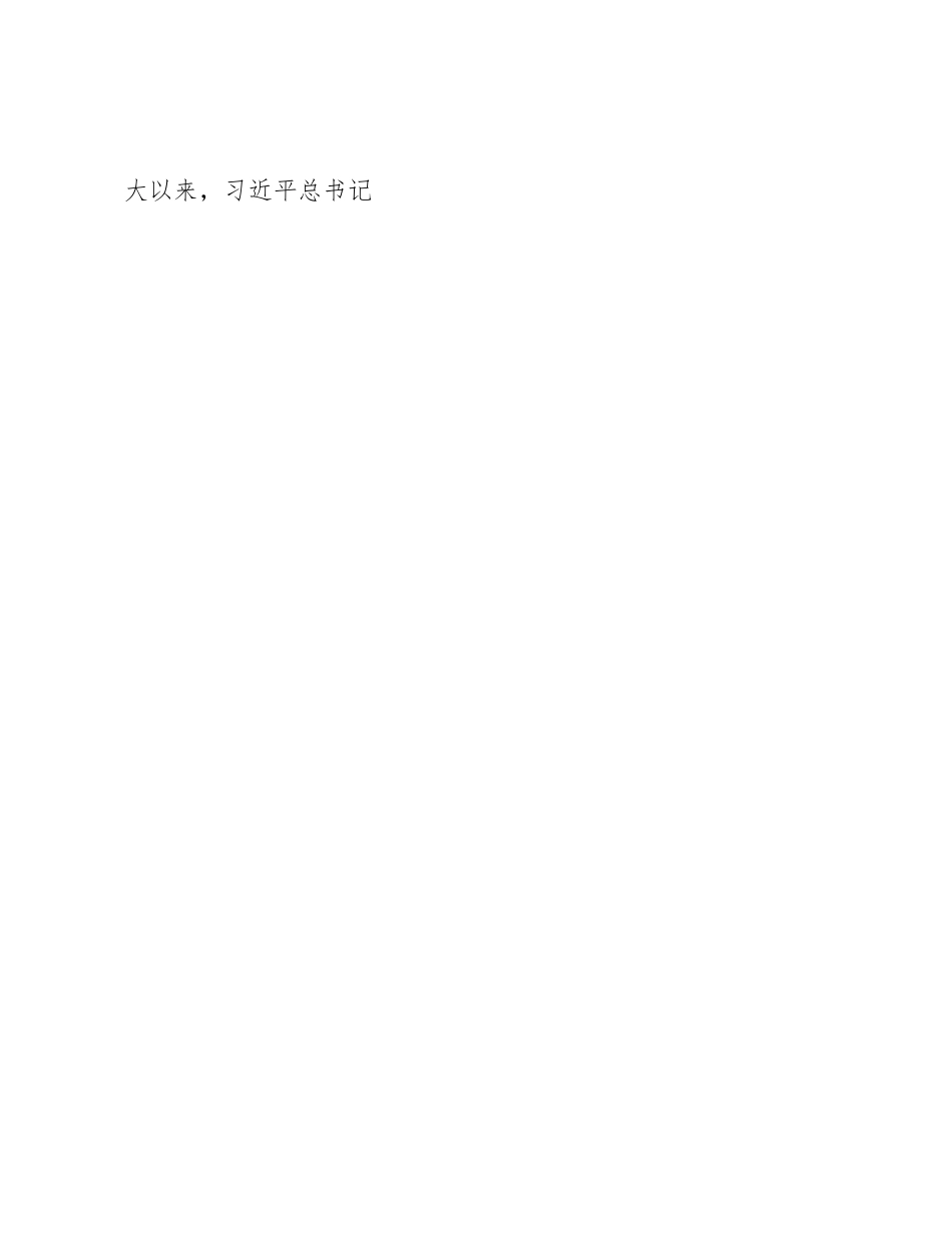主题教育党课：在以学正风中牢牢把握三个务必的工作要求3700字_第3页