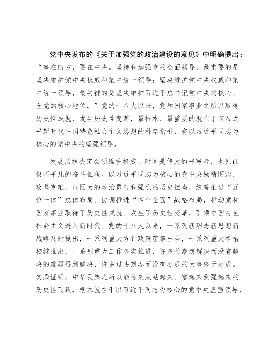 主题教育党课：在主题教育中强党性 敢担当 建新功_第2页