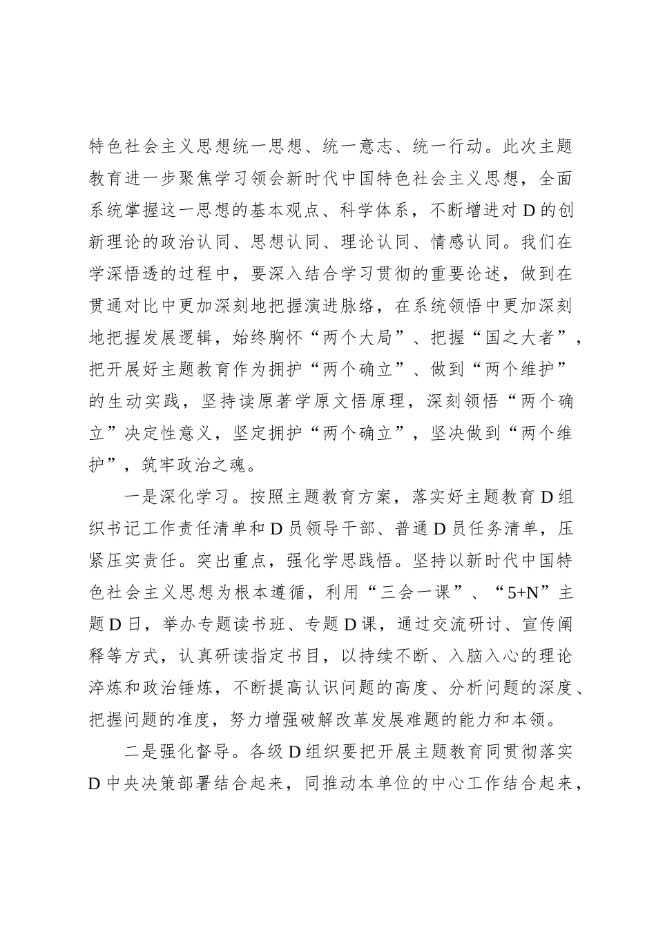 主题教育党课：筑牢政治之魂、厚植党性之基、开创建事之业(1)_第2页