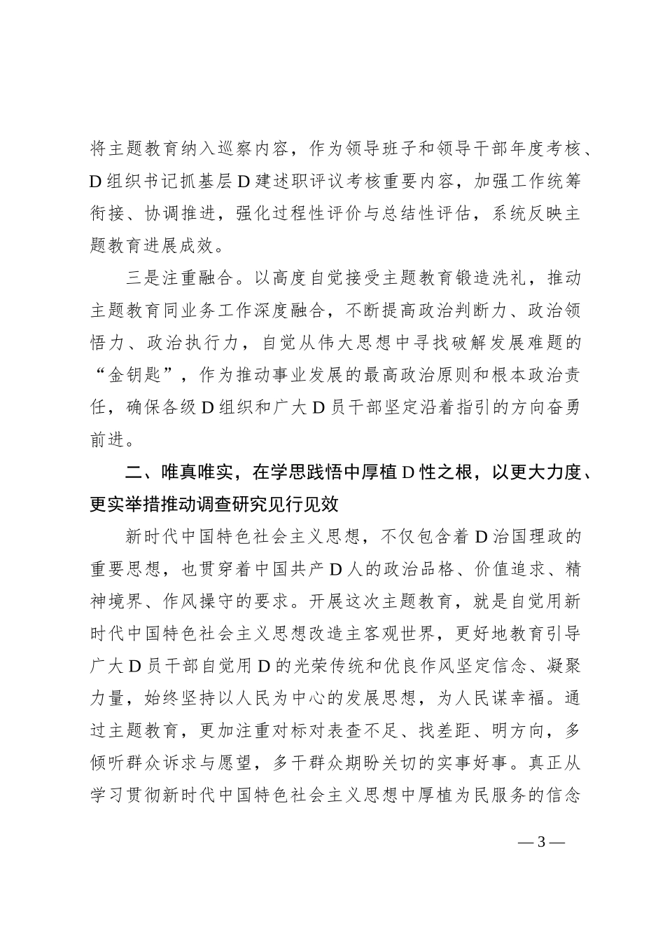 主题教育党课：筑牢政治之魂、厚植党性之基、开创建事之业(1)_第3页
