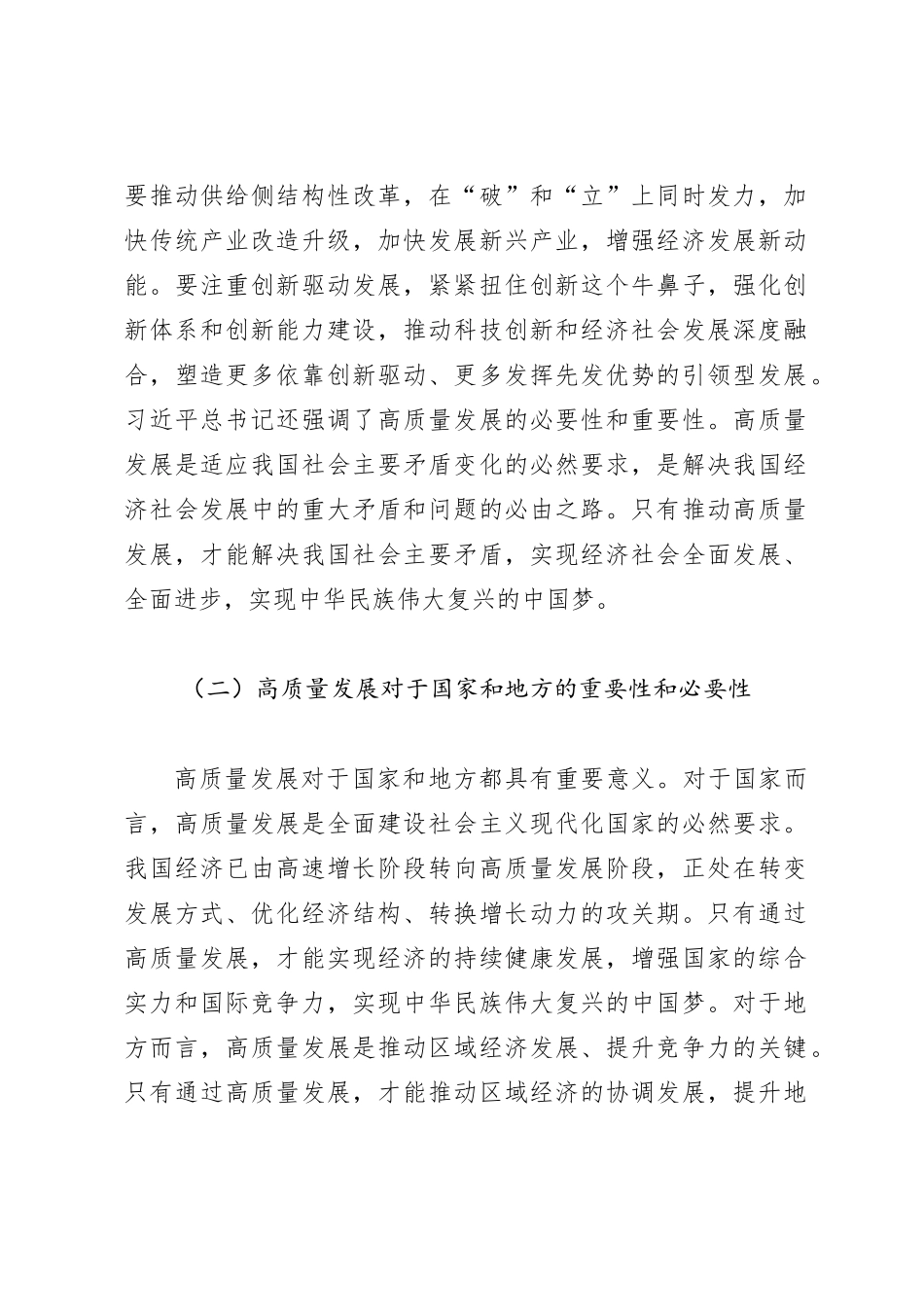主题教育第三期读书班发言提纲_第2页