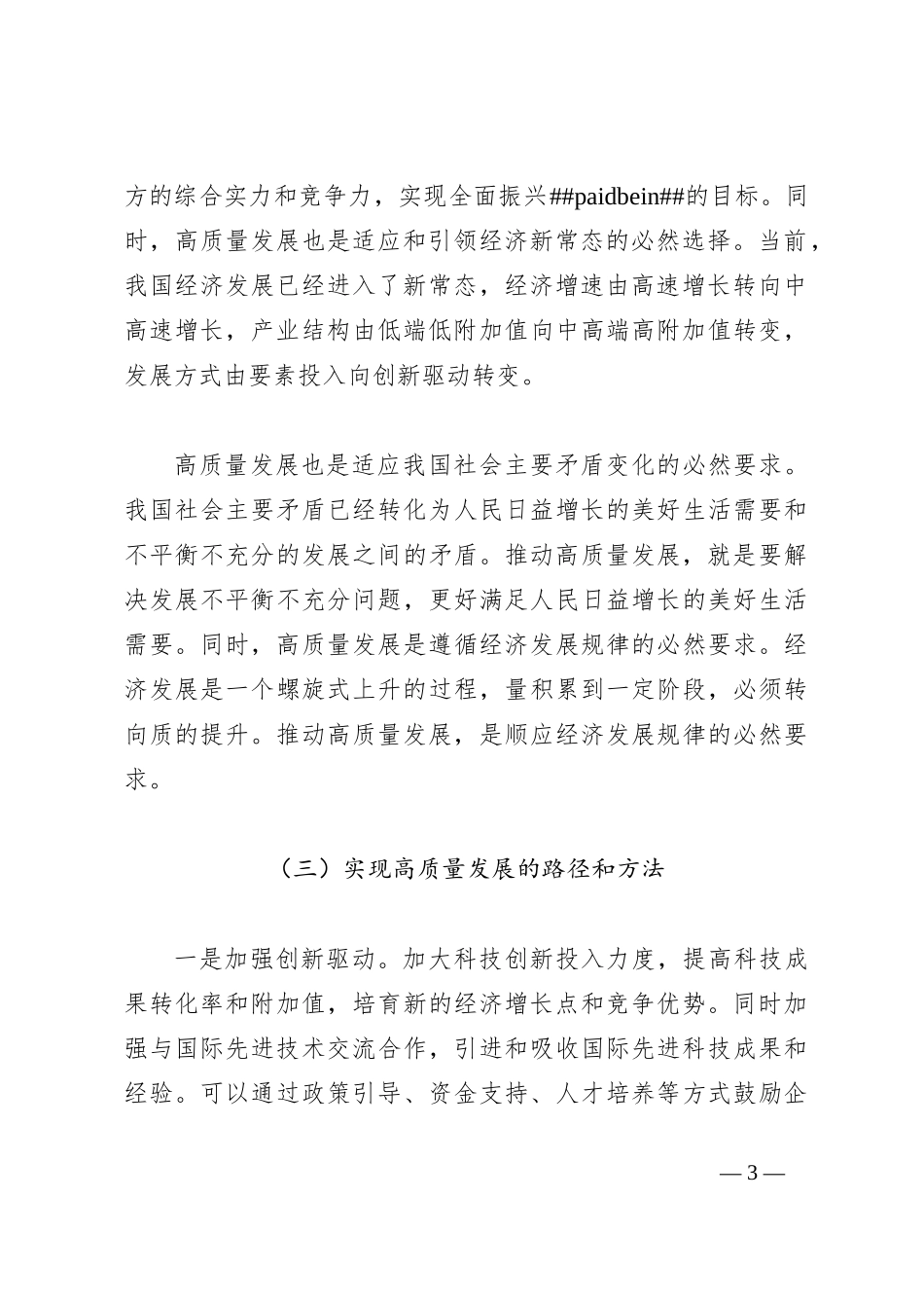 主题教育第三期读书班发言提纲_第3页