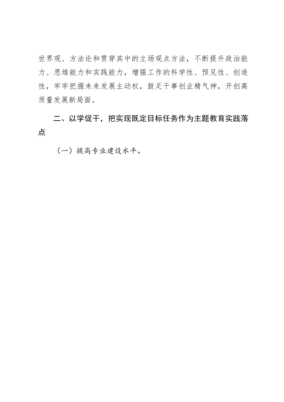 主题教育典型案例：在以学促干中推动教学高质量发展上取得新实效_第2页