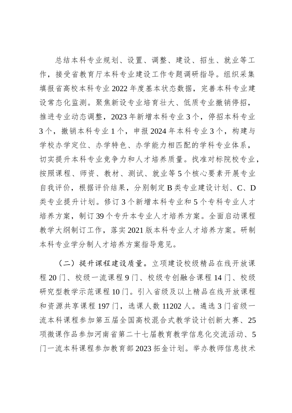 主题教育典型案例：在以学促干中推动教学高质量发展上取得新实效_第3页