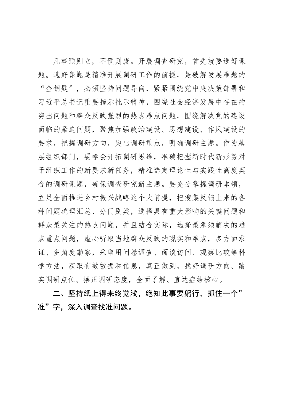 主题教育调查研究部署推进会上的讲话提纲_第2页