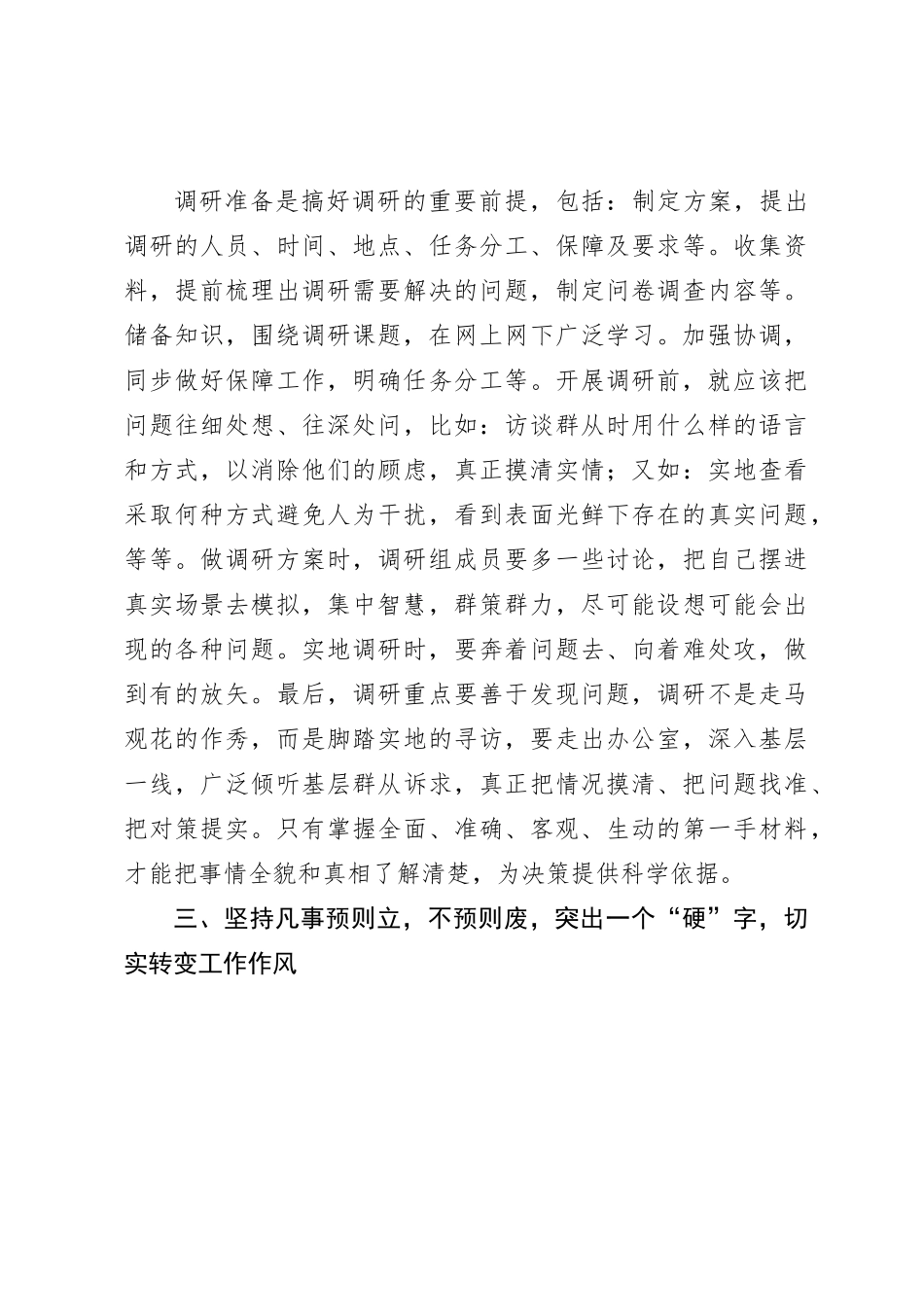 主题教育调查研究部署推进会上的讲话提纲_第3页