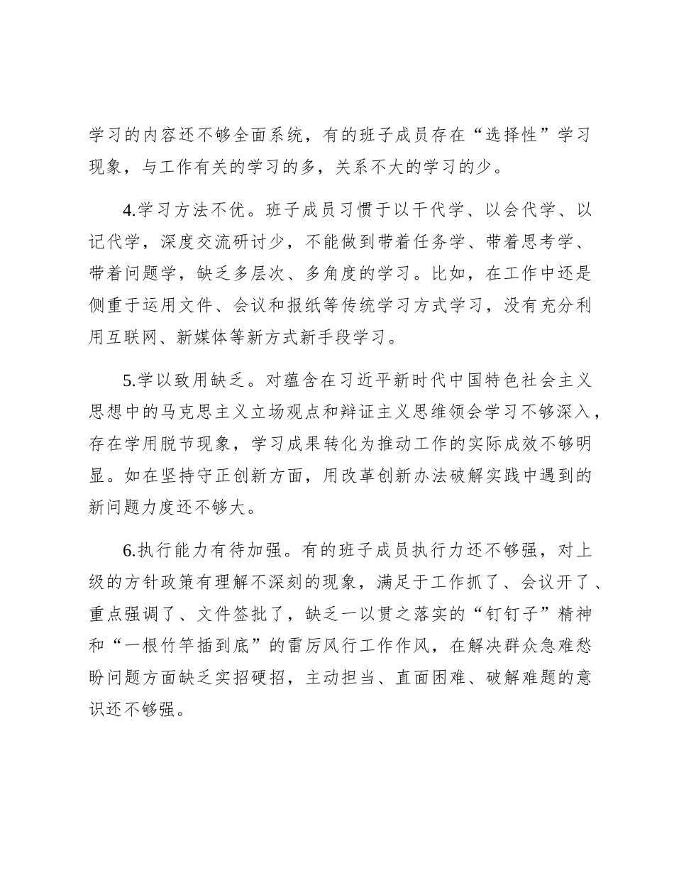 主题教育对照检查、检视剖析问题清单20条_第2页
