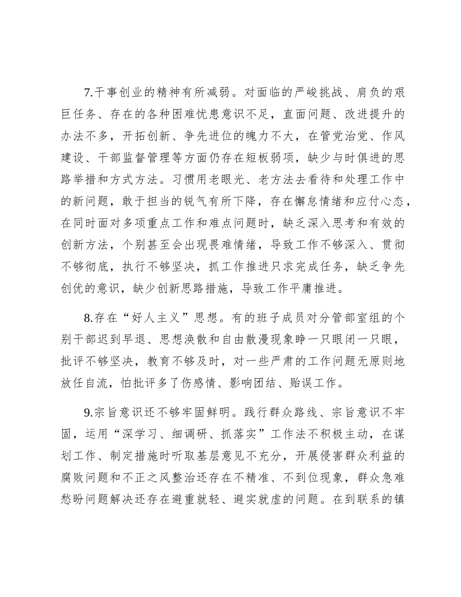 主题教育对照检查、检视剖析问题清单20条_第3页
