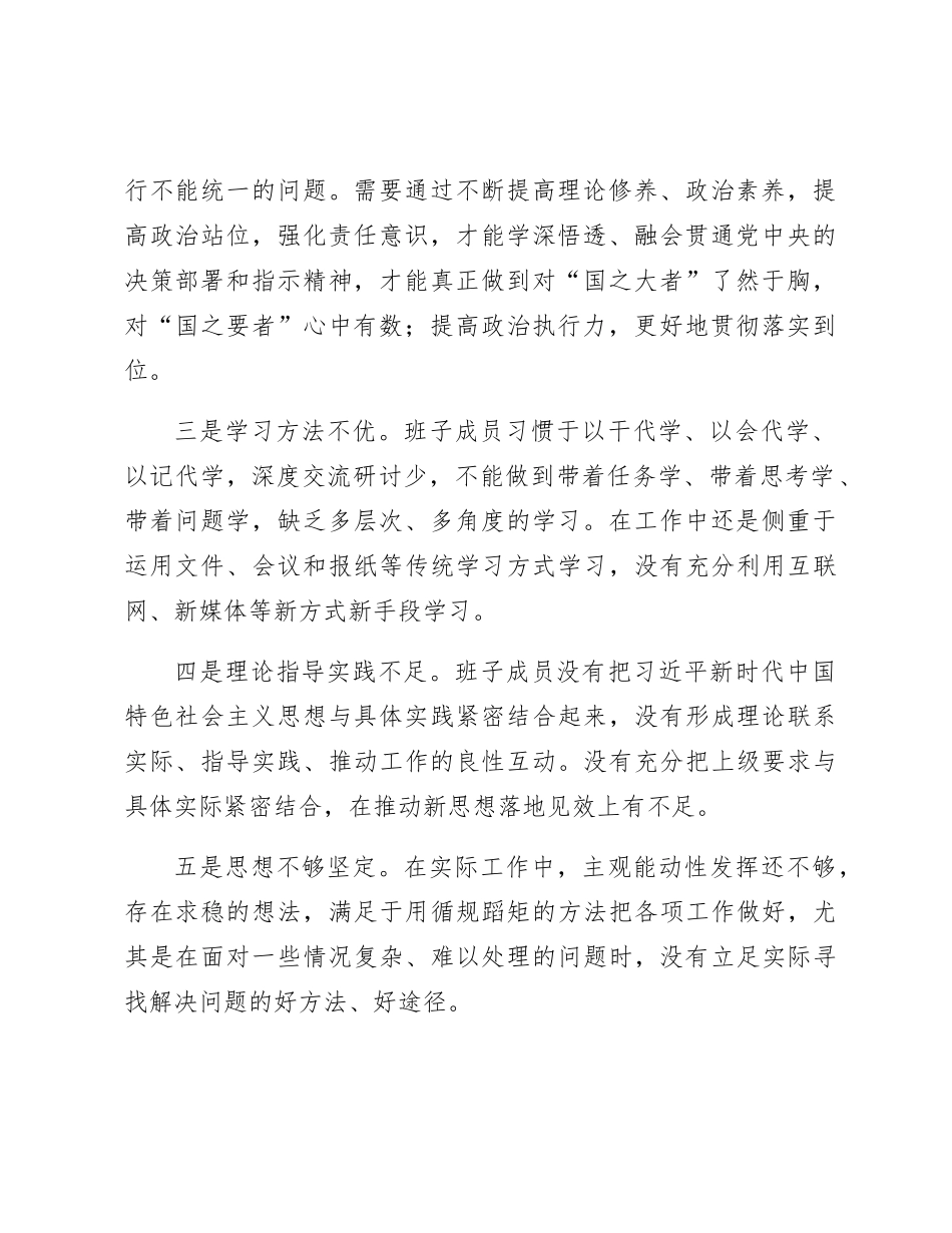 主题教育个人查摆问题清单12条_第2页
