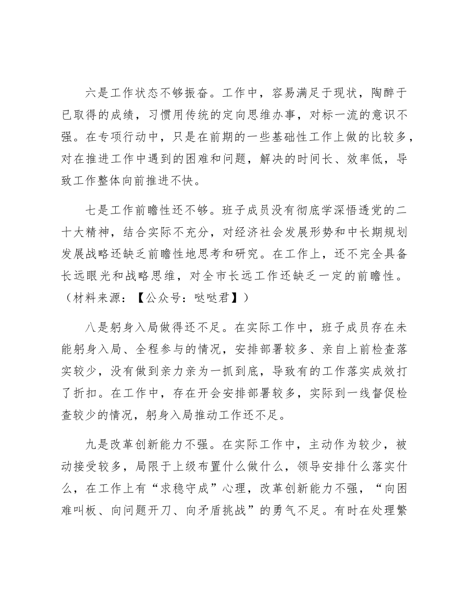 主题教育个人查摆问题清单12条_第3页