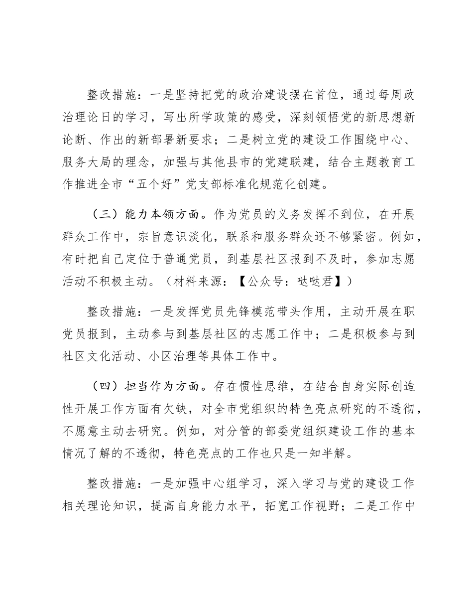 主题教育个人问题检视清单及整改措施1500字_第2页