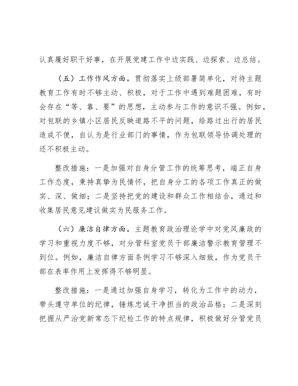 主题教育个人问题检视清单及整改措施1500字_第3页